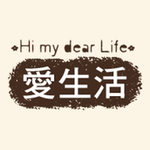愛生活手記．hi! my dear life