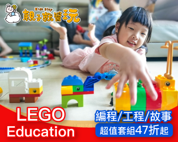 【KidsPlay獨家超值團購】LEGO Education 樂高教育 學齡前兒童STEAM系列套組開團中(已結束)