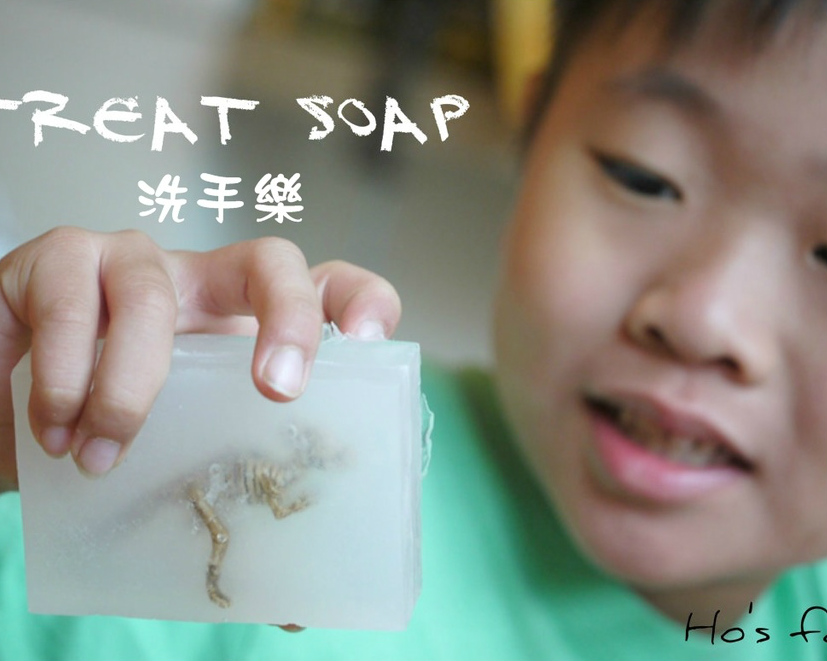 肥皂裡有恐龍？自己動手做創意肥皂！