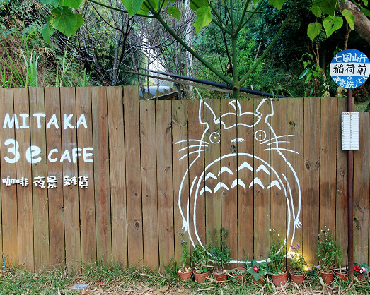 森林內的可愛龍貓咖啡館！台中MITAKA 3e CAFE