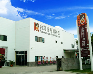 台灣滷味博物館
