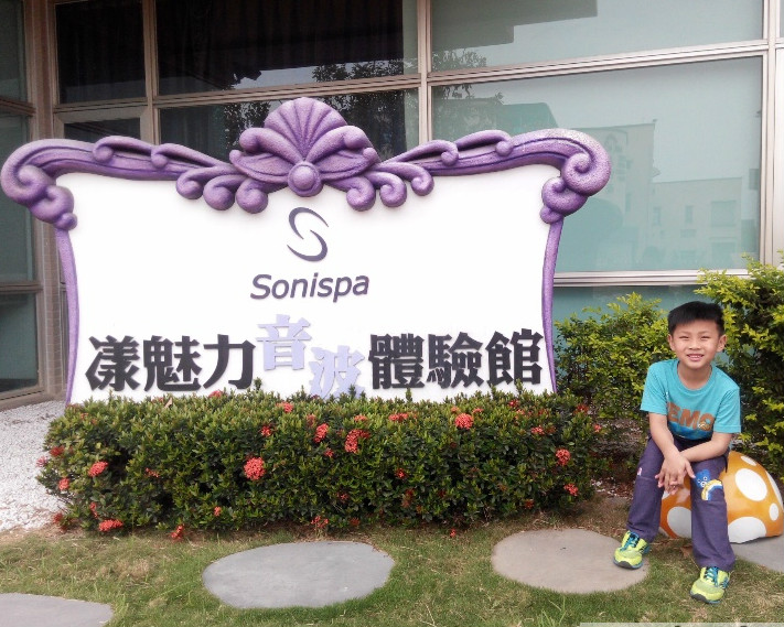 媽媽玩美容、小孩玩鹽沙～台南Sonispa漾魅力音波觀光工廠