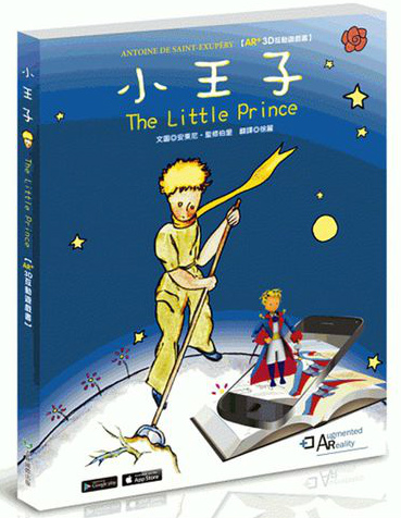 小王子 The Little Prince AR+3D 互動遊戲書