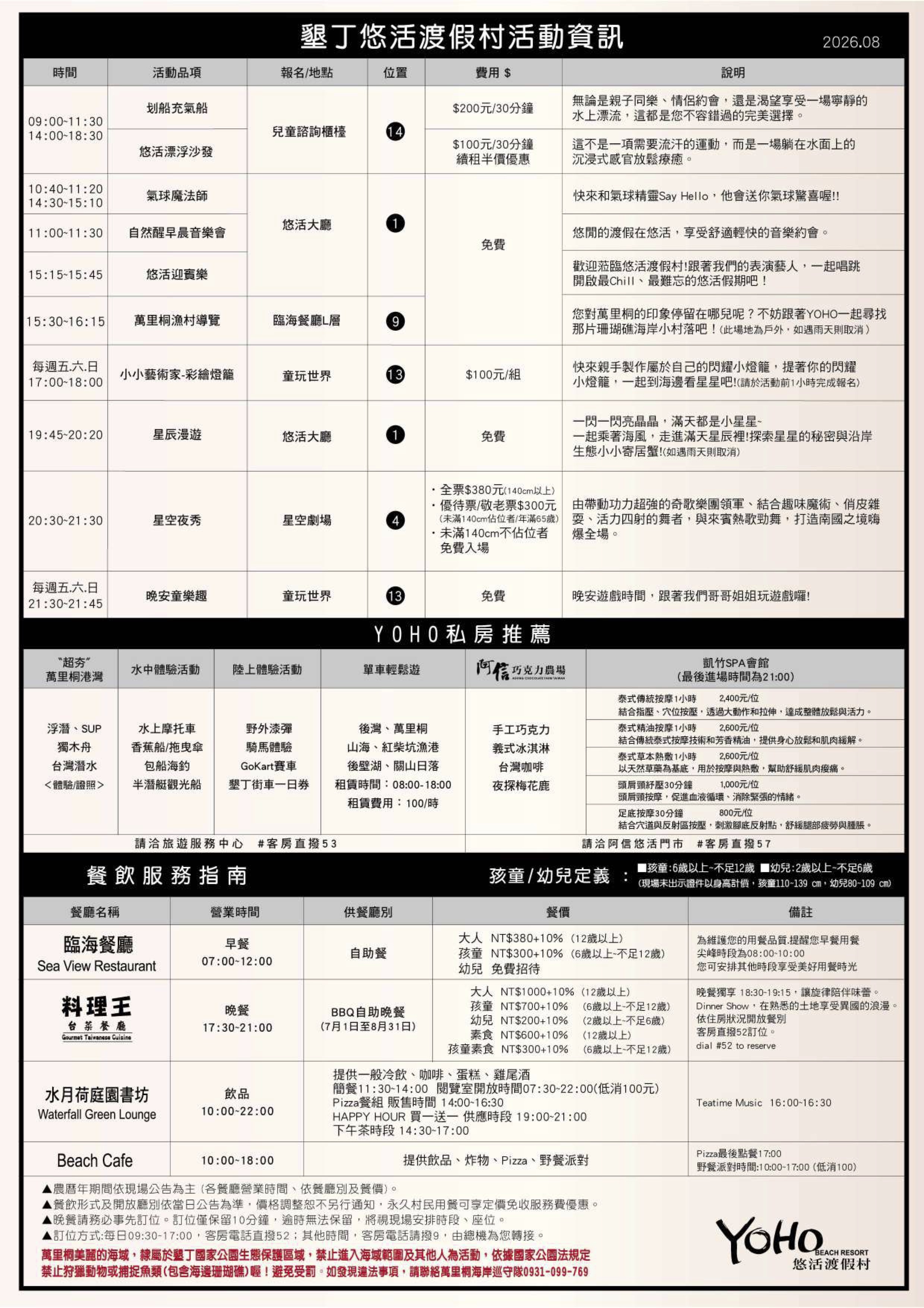 悠活渡假村村內活動表 1