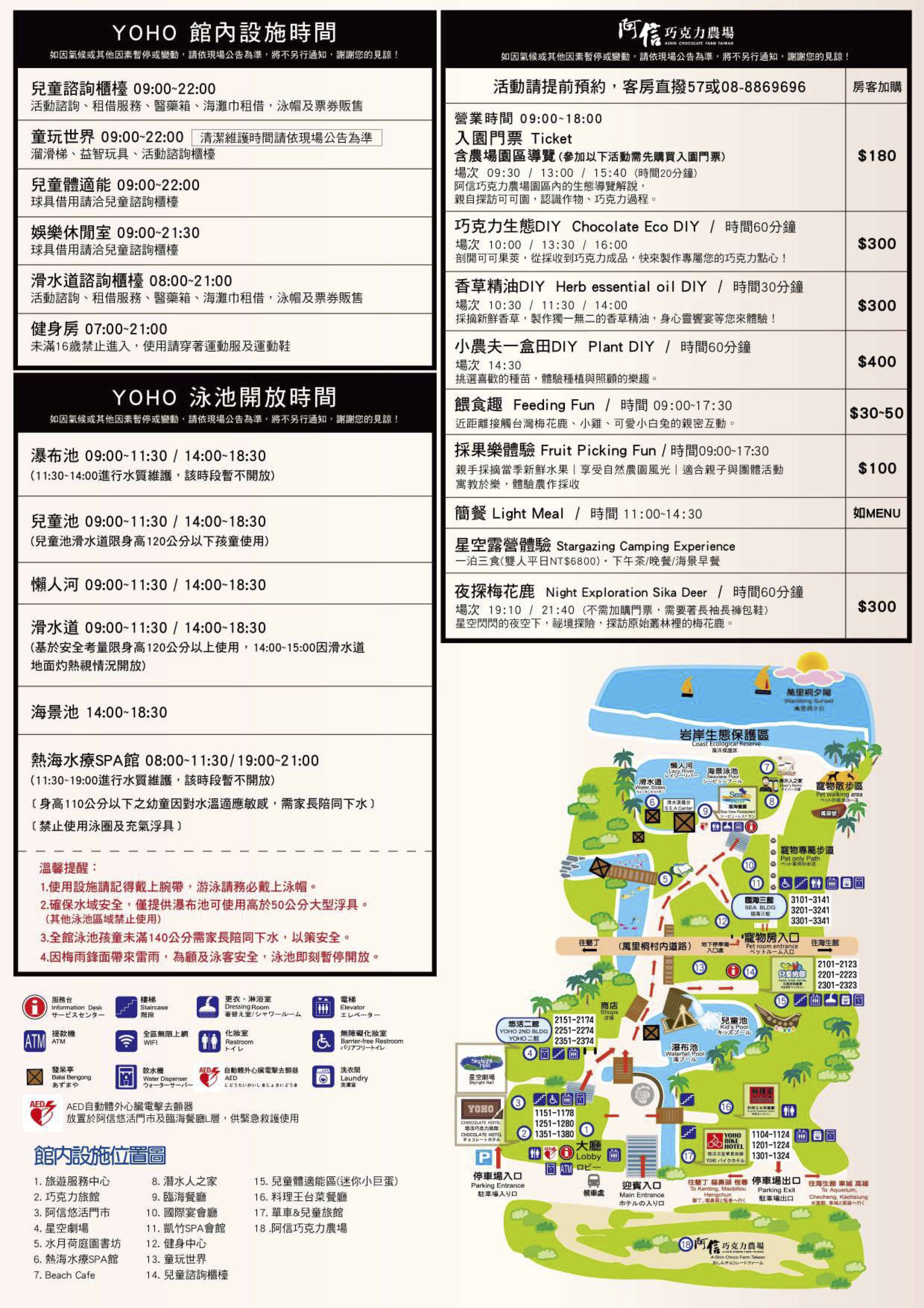 悠活渡假村村內活動表 2