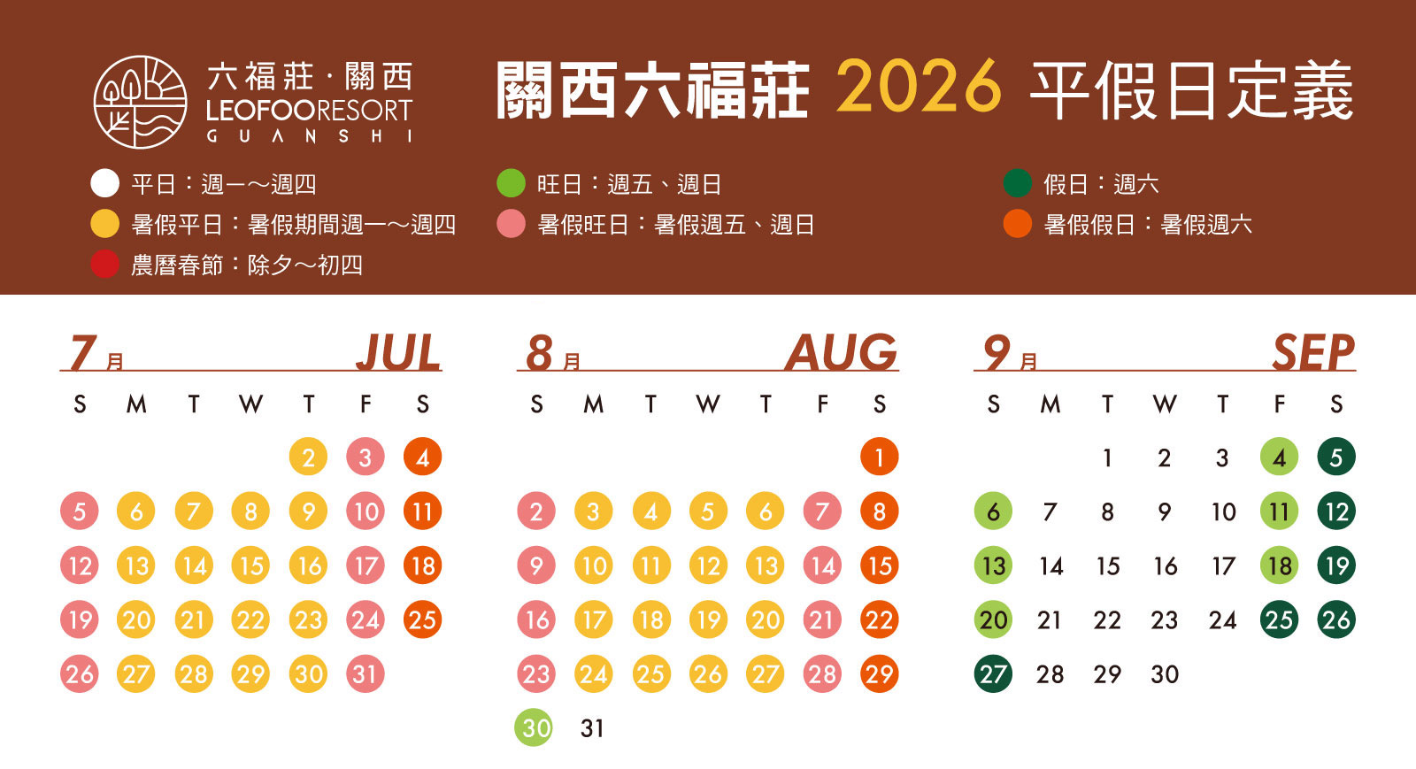 六福莊平假日定義