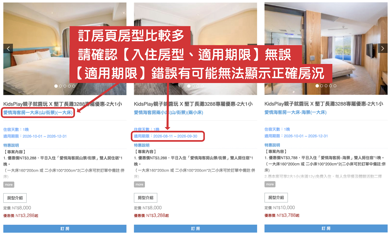 訂房注意事項