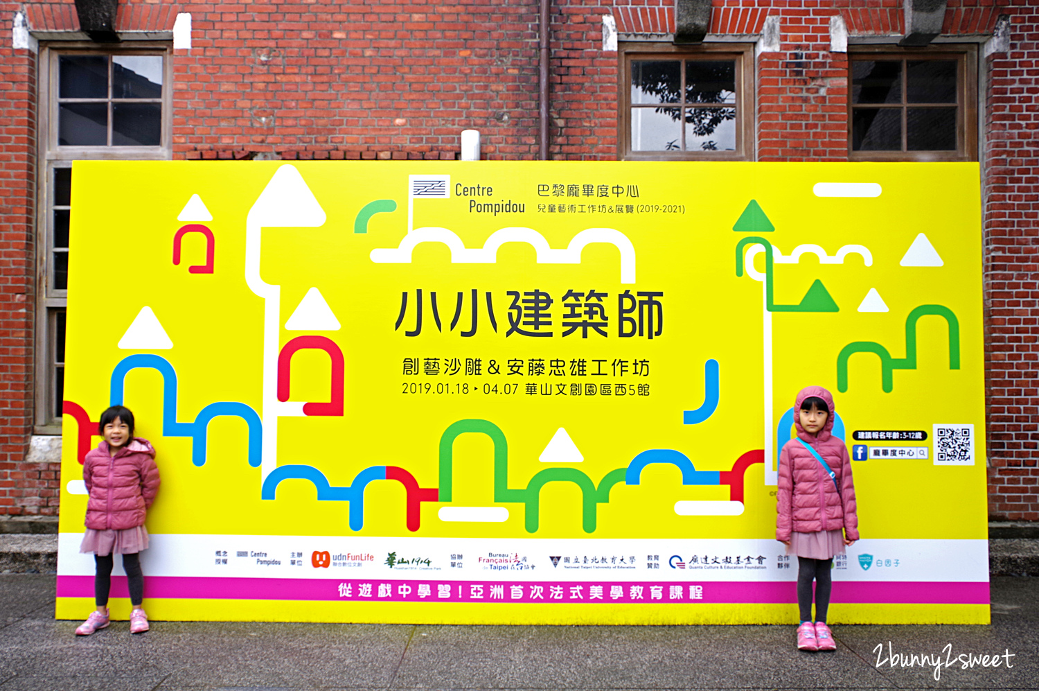 小小建築師 創藝沙雕 安藤忠雄工作坊 華山1914 19 01 18 19 04 07 景點 親子旅遊 Kidsplay親子就醬玩 小小建築師 創藝沙雕 安藤忠雄工作坊 華山1914 19 01 18 19 04 07 景點 親子旅遊 Kidsplay親子就醬玩
