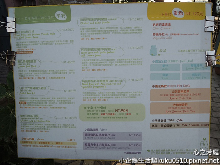 實現愛與幸福的莊園 心之芳庭 親子餐廳 親子旅遊 Kidsplay親子就醬玩