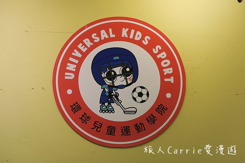 國手級教練教學，讓孩子愛上直排輪～台北環球兒童運動學院 - 景點 - 親子旅遊 - KidsPlay親子就醬玩