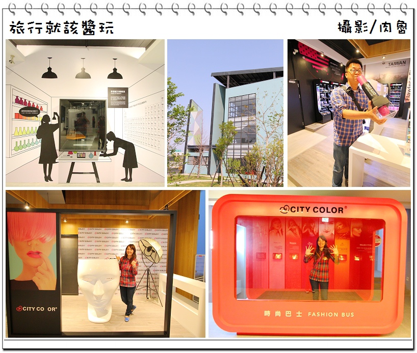 讓女人為之瘋狂 感受五感美體驗 台南台鉅美妝觀光工廠 景點 親子旅遊 Kidsplay親子就醬玩