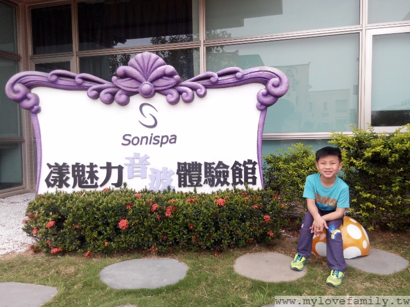 媽媽玩美容 小孩玩鹽沙 台南sonispa漾魅力音波觀光工廠 景點 親子旅遊 Kidsplay親子就醬玩