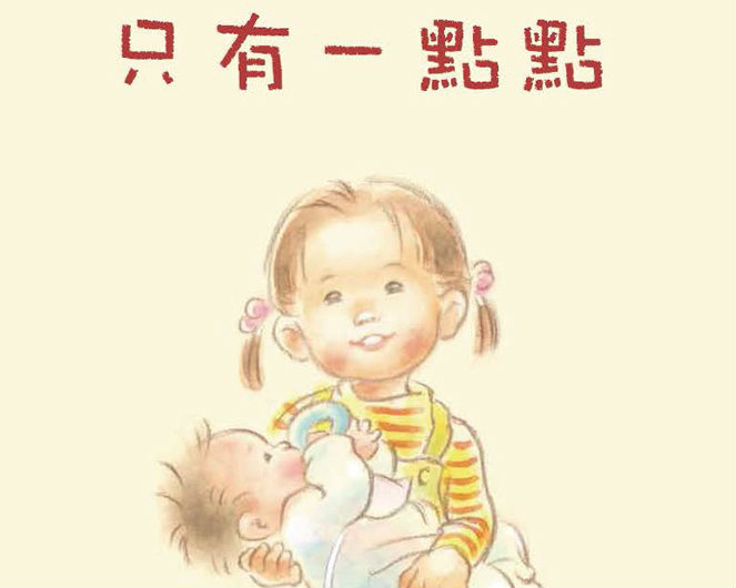 《只有一點點》留言贈書活動(得獎名單)