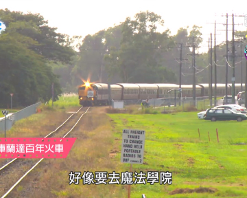 [影音區] 百年景觀小火車 穿越澳洲熱帶雨林