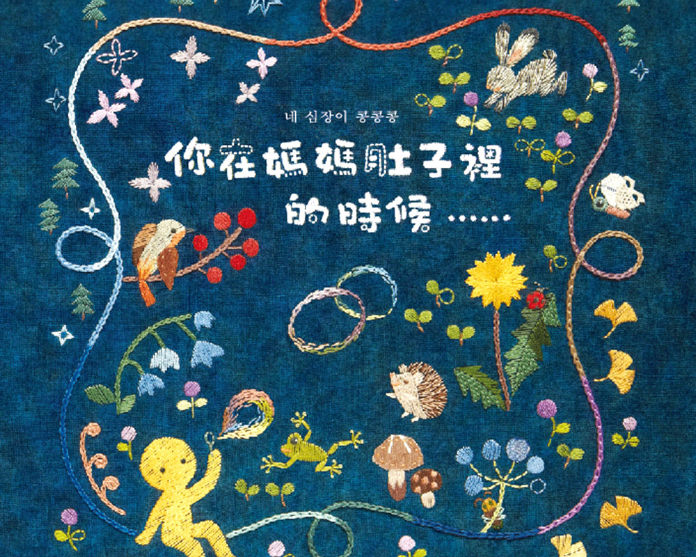 《你在媽媽肚子裡的時候......》留言贈書活動(得獎名單)