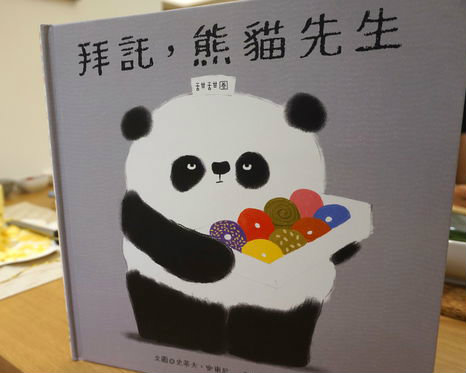 「禮貌會使人愉快」！～《拜託，熊貓先生》帶孩子思考禮貌的真諦