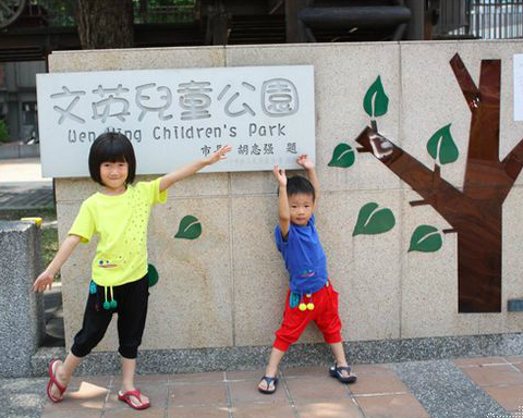 有樹屋及沙坑的文英兒童公園