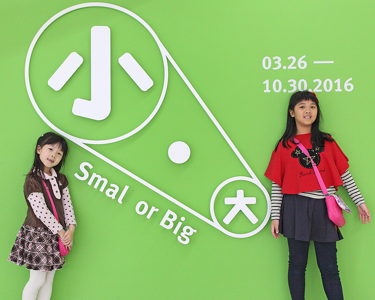 【小•大】用不同的角度、尺寸看待世界～2016/03/26~2016/10/30