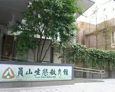 員山生態教育館
