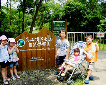 烏山頂泥火山自然保留區