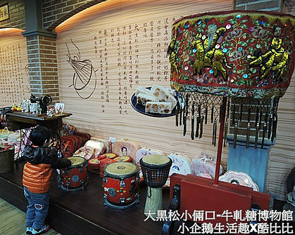 大黑松小倆口-牛軋糖創意博物館：中國傳統嫁妝的好伴手
