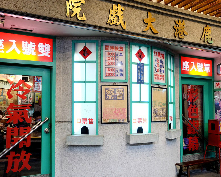 穿越時空懷舊去！土城鹿港甘仔店